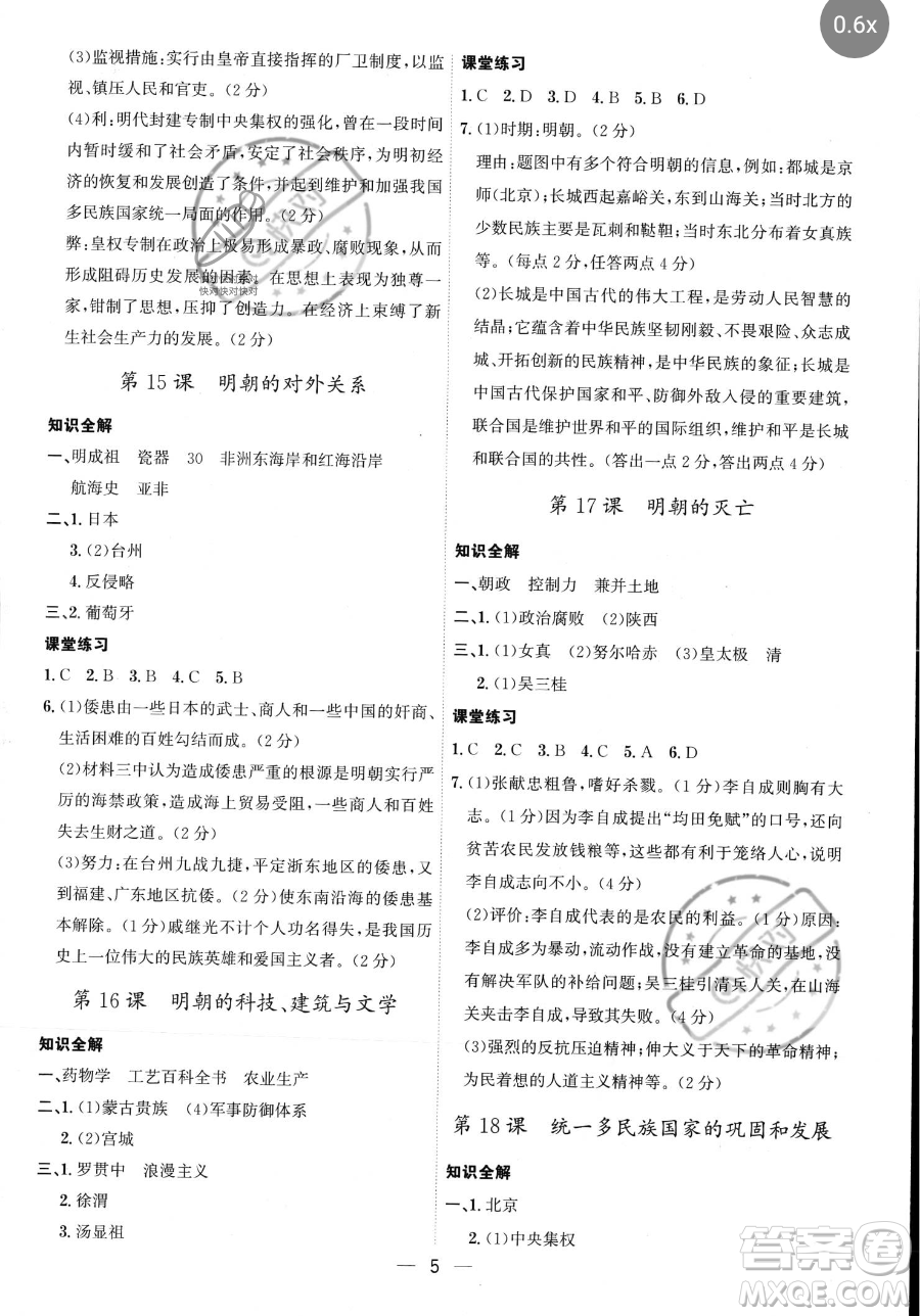 黑龍江教育出版社2023名師金典七年級下冊歷史人教版深圳專版參考答案