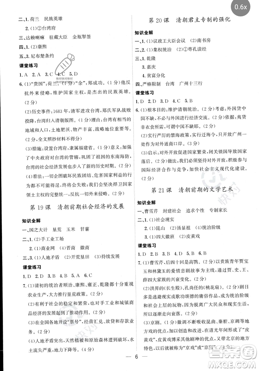 黑龍江教育出版社2023名師金典七年級下冊歷史人教版深圳專版參考答案