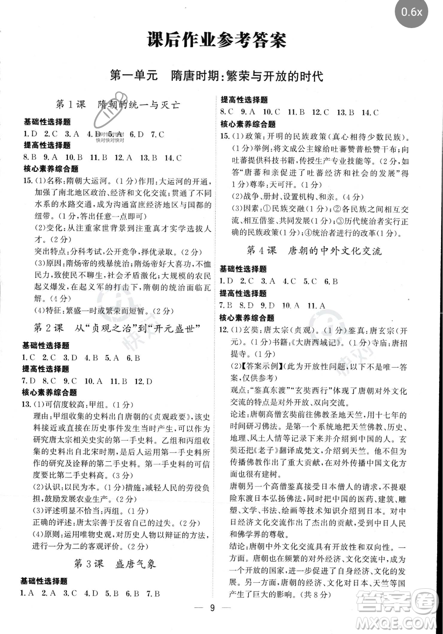 黑龍江教育出版社2023名師金典七年級下冊歷史人教版深圳專版參考答案