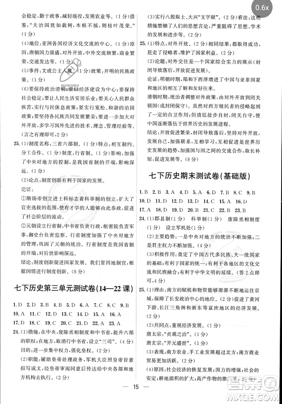 黑龍江教育出版社2023名師金典七年級下冊歷史人教版深圳專版參考答案