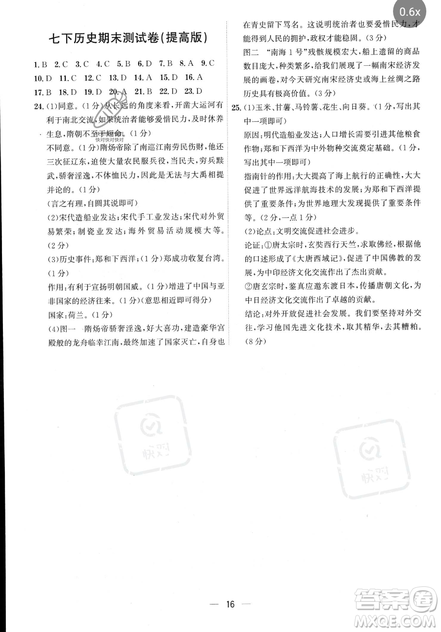 黑龍江教育出版社2023名師金典七年級下冊歷史人教版深圳專版參考答案