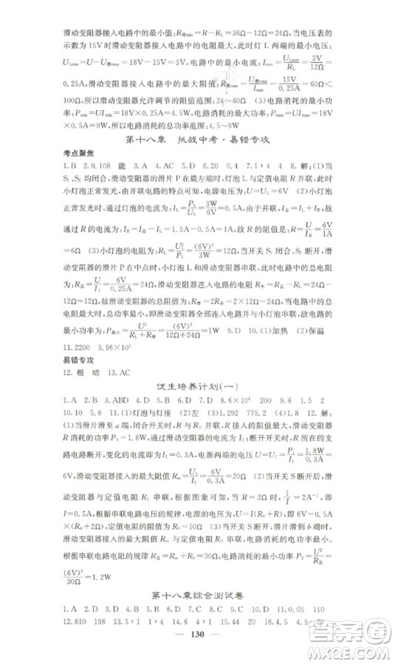 四川大學(xué)出版社2023名校課堂內(nèi)外九年級(jí)物理下冊(cè)人教版參考答案