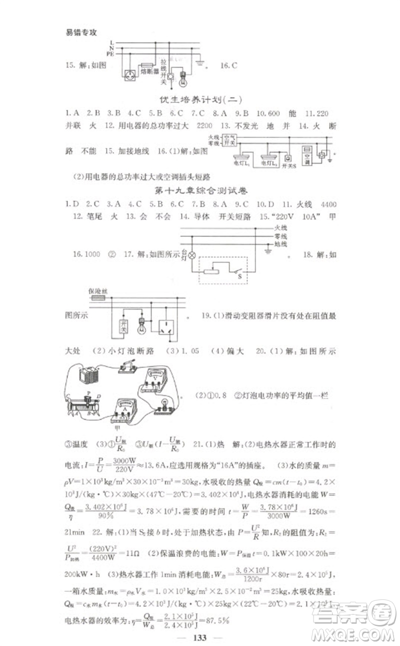 四川大學(xué)出版社2023名校課堂內(nèi)外九年級(jí)物理下冊(cè)人教版參考答案