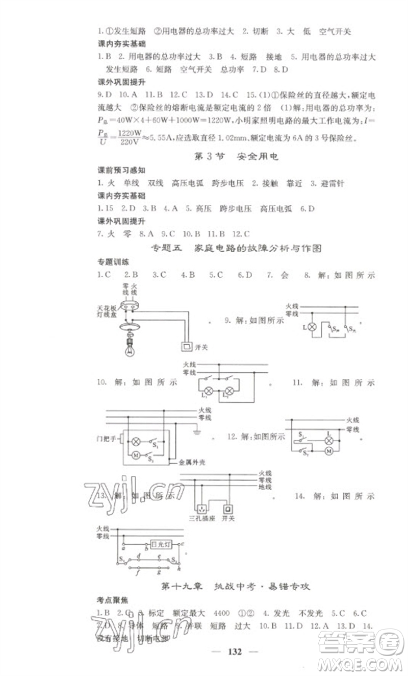 四川大學(xué)出版社2023名校課堂內(nèi)外九年級(jí)物理下冊(cè)人教版參考答案