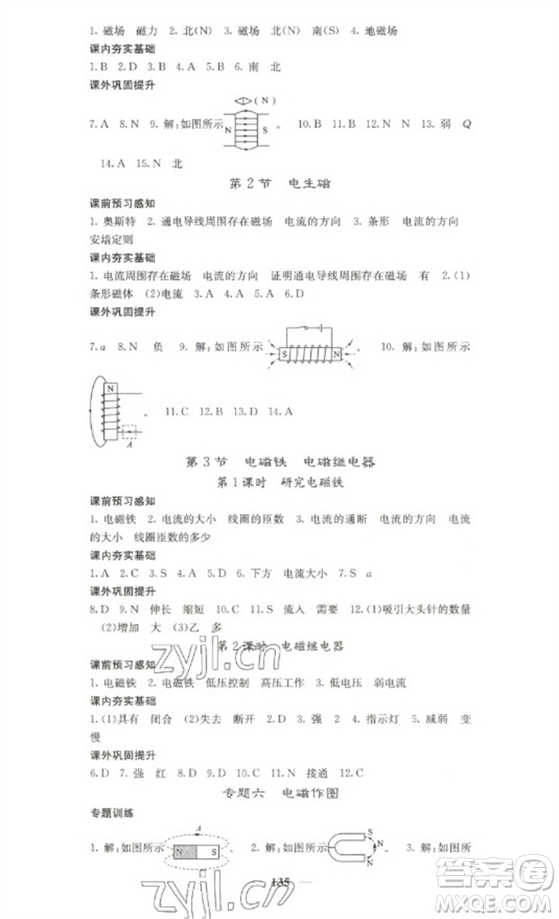 四川大學(xué)出版社2023名校課堂內(nèi)外九年級(jí)物理下冊(cè)人教版參考答案