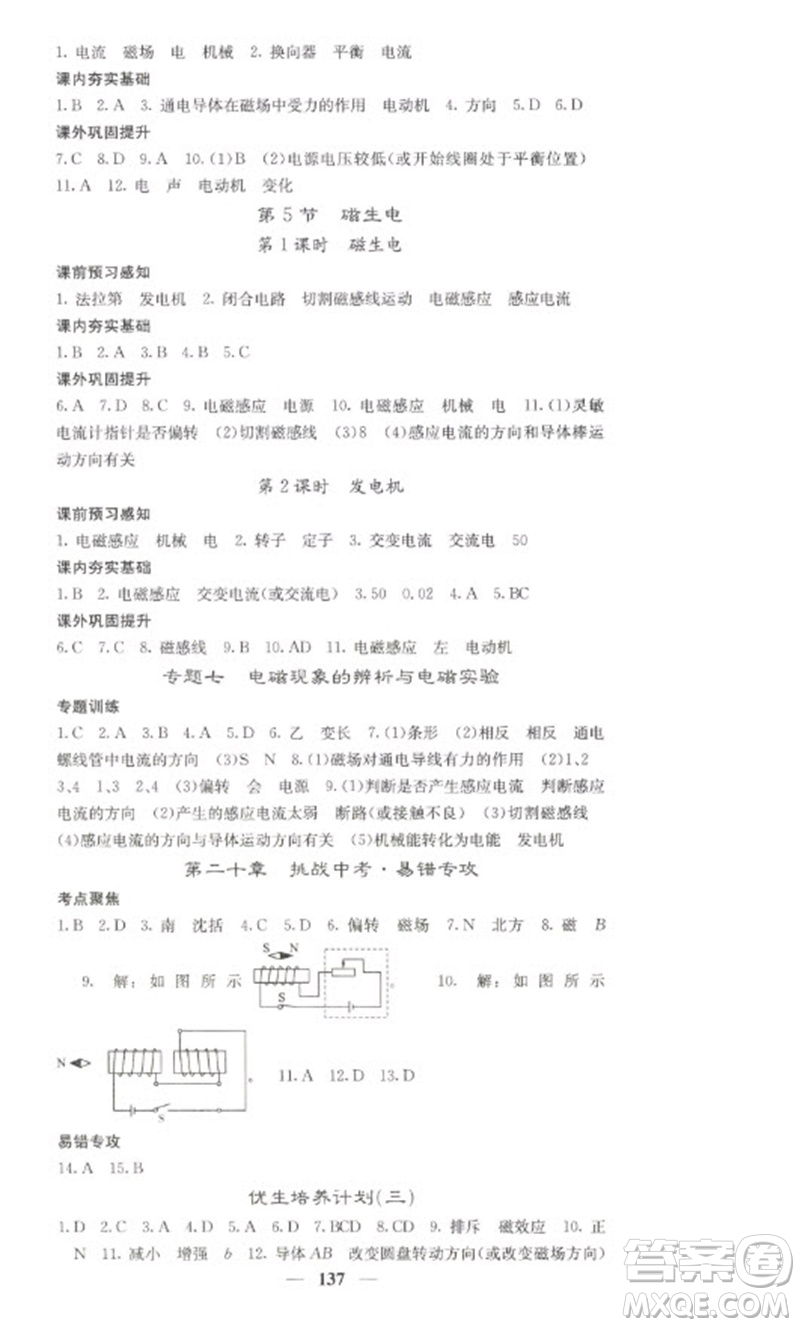 四川大學(xué)出版社2023名校課堂內(nèi)外九年級(jí)物理下冊(cè)人教版參考答案