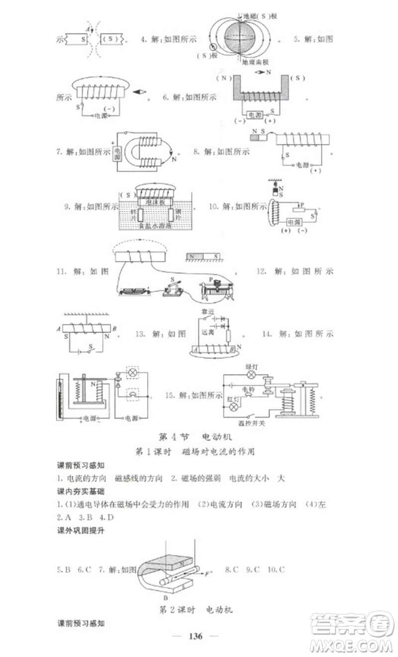 四川大學(xué)出版社2023名校課堂內(nèi)外九年級(jí)物理下冊(cè)人教版參考答案