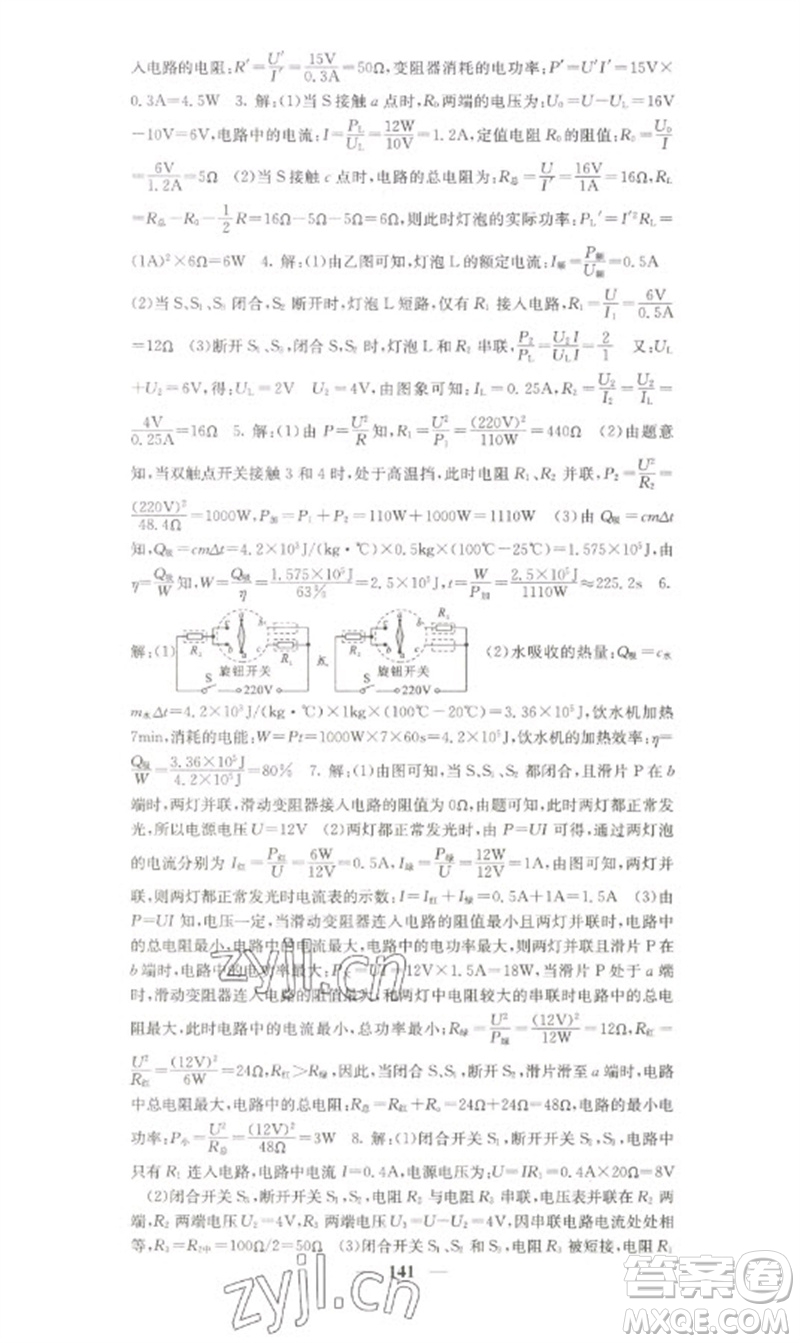 四川大學(xué)出版社2023名校課堂內(nèi)外九年級(jí)物理下冊(cè)人教版參考答案