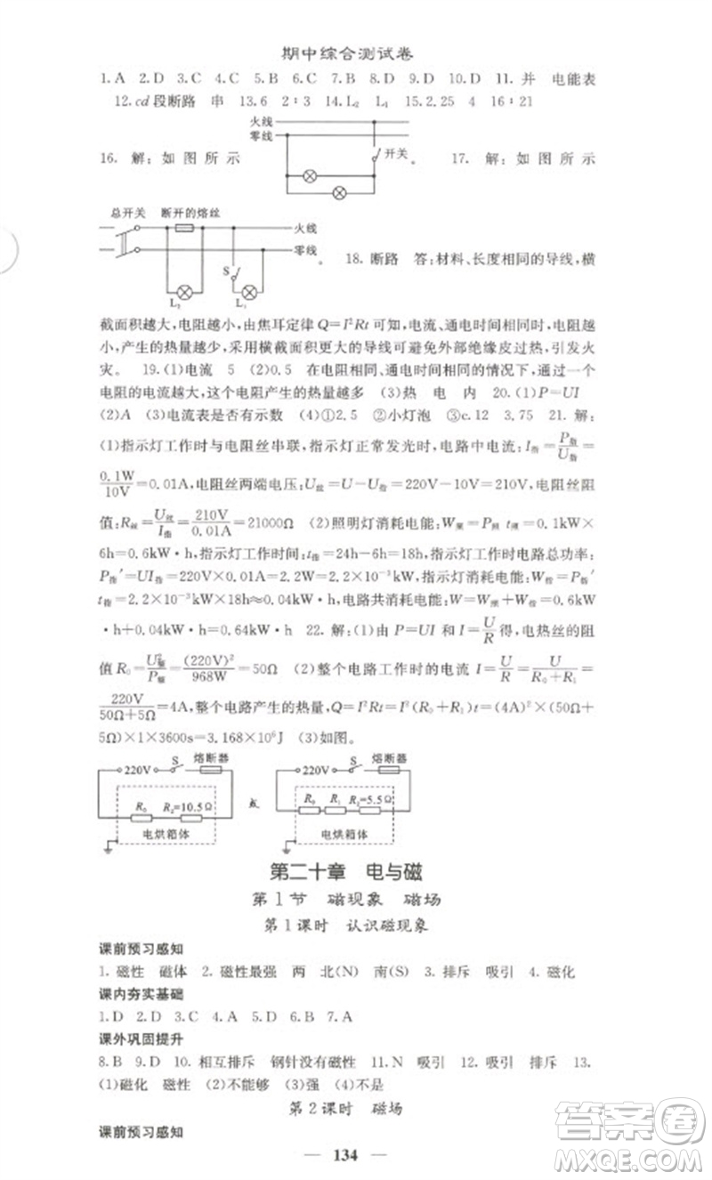 四川大學(xué)出版社2023名校課堂內(nèi)外九年級(jí)物理下冊(cè)人教版參考答案