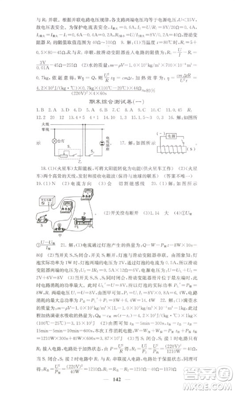 四川大學(xué)出版社2023名校課堂內(nèi)外九年級(jí)物理下冊(cè)人教版參考答案