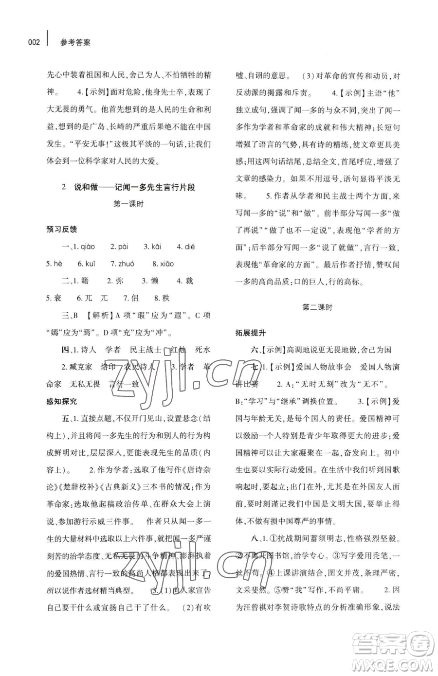 大象出版社2023基礎(chǔ)訓(xùn)練七年級(jí)下冊(cè)語文人教版參考答案