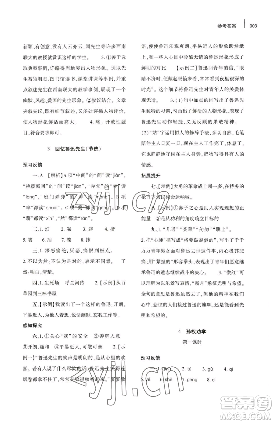 大象出版社2023基礎(chǔ)訓(xùn)練七年級(jí)下冊(cè)語文人教版參考答案