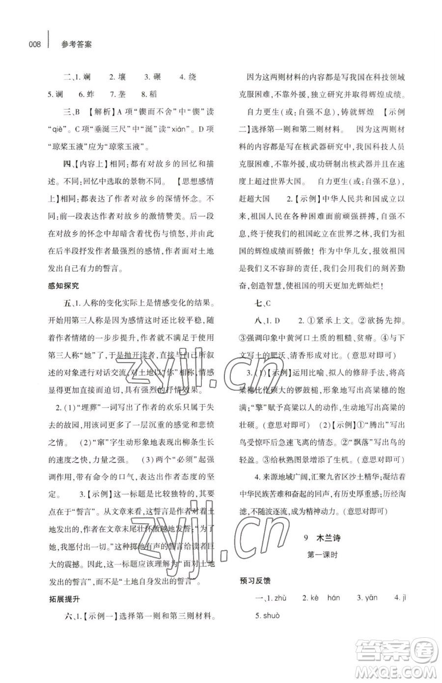 大象出版社2023基礎(chǔ)訓(xùn)練七年級(jí)下冊(cè)語文人教版參考答案