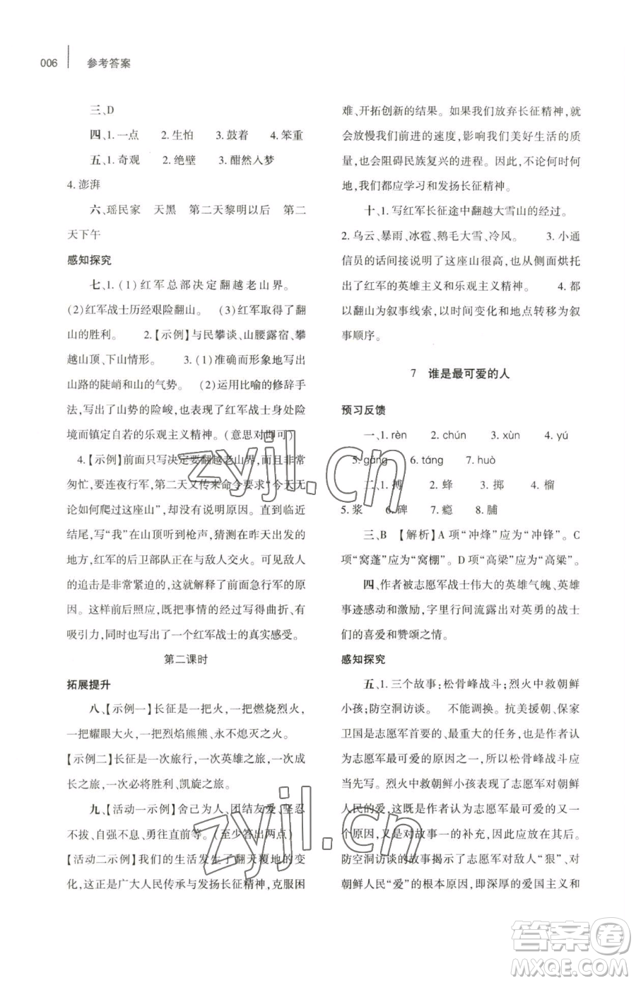 大象出版社2023基礎(chǔ)訓(xùn)練七年級(jí)下冊(cè)語文人教版參考答案