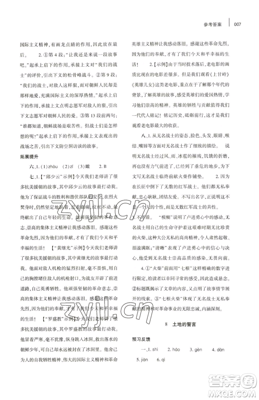 大象出版社2023基礎(chǔ)訓(xùn)練七年級(jí)下冊(cè)語文人教版參考答案