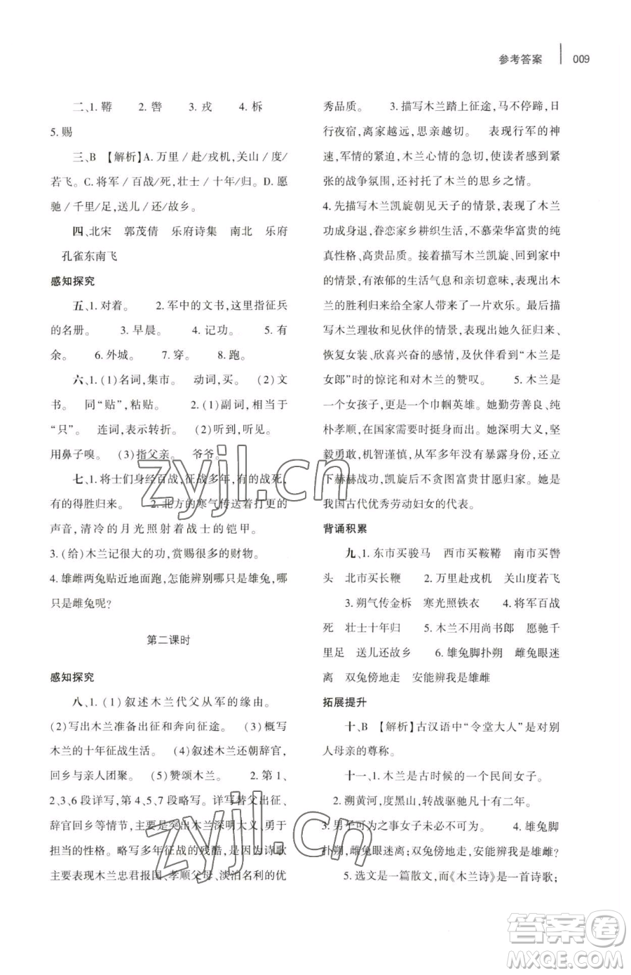 大象出版社2023基礎(chǔ)訓(xùn)練七年級(jí)下冊(cè)語文人教版參考答案