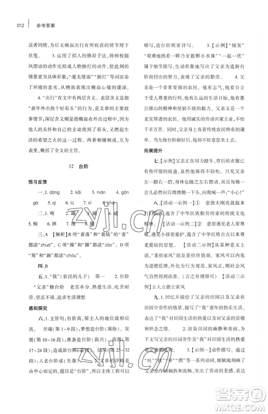 大象出版社2023基礎(chǔ)訓(xùn)練七年級(jí)下冊(cè)語文人教版參考答案