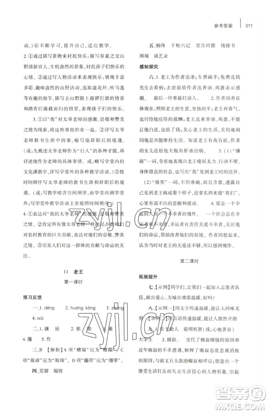 大象出版社2023基礎(chǔ)訓(xùn)練七年級(jí)下冊(cè)語文人教版參考答案