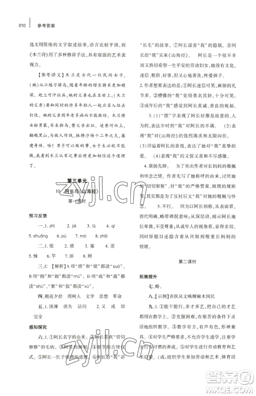 大象出版社2023基礎(chǔ)訓(xùn)練七年級(jí)下冊(cè)語文人教版參考答案