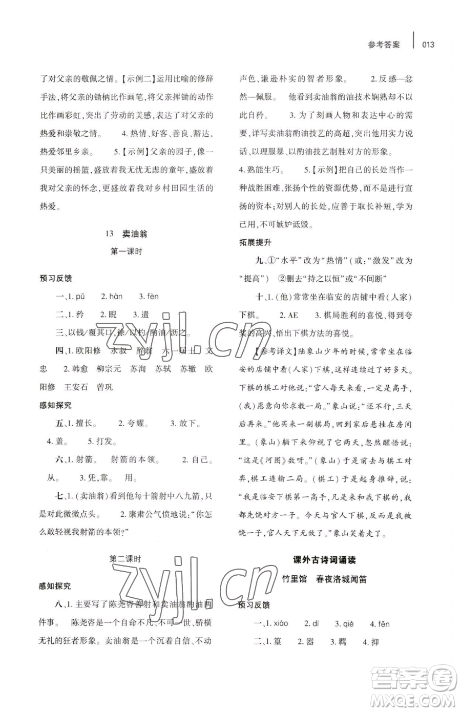 大象出版社2023基礎(chǔ)訓(xùn)練七年級(jí)下冊(cè)語文人教版參考答案