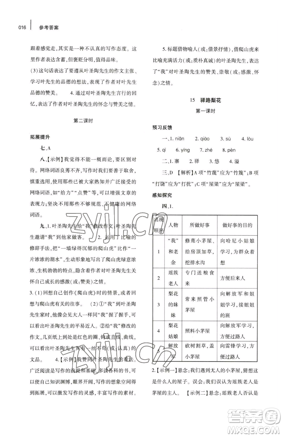 大象出版社2023基礎(chǔ)訓(xùn)練七年級(jí)下冊(cè)語文人教版參考答案