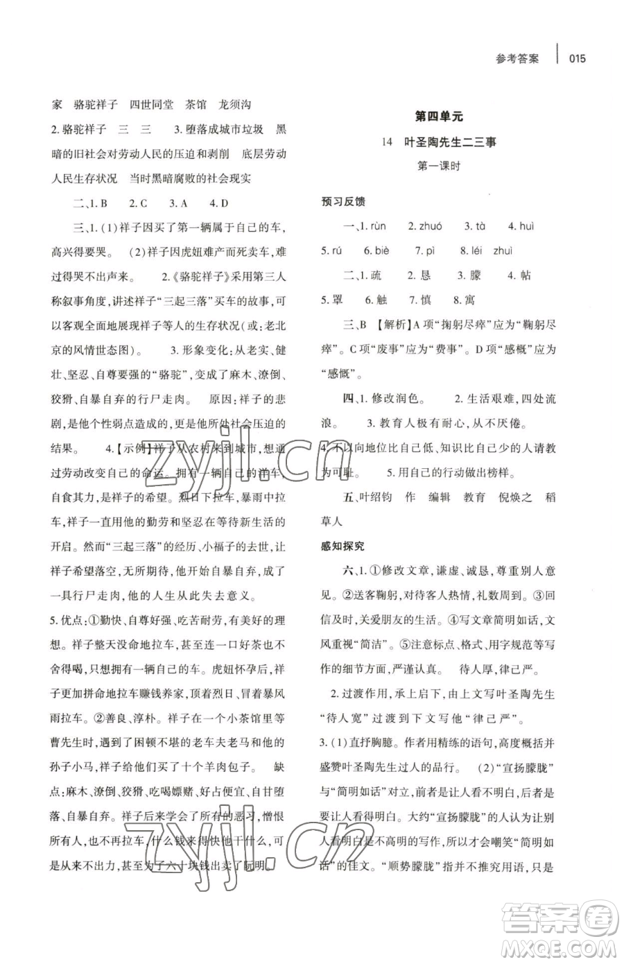 大象出版社2023基礎(chǔ)訓(xùn)練七年級(jí)下冊(cè)語文人教版參考答案