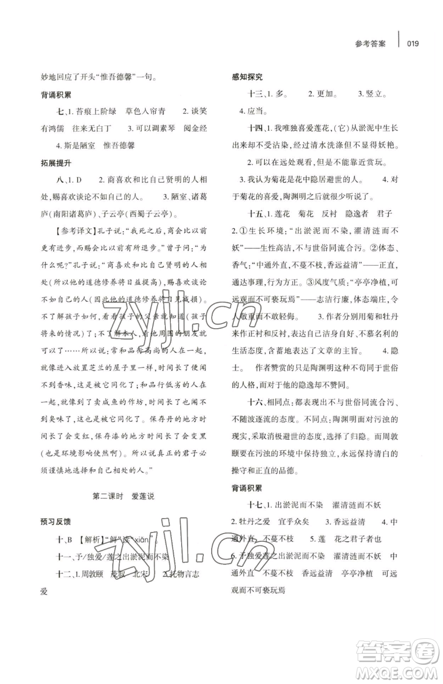 大象出版社2023基礎(chǔ)訓(xùn)練七年級(jí)下冊(cè)語文人教版參考答案