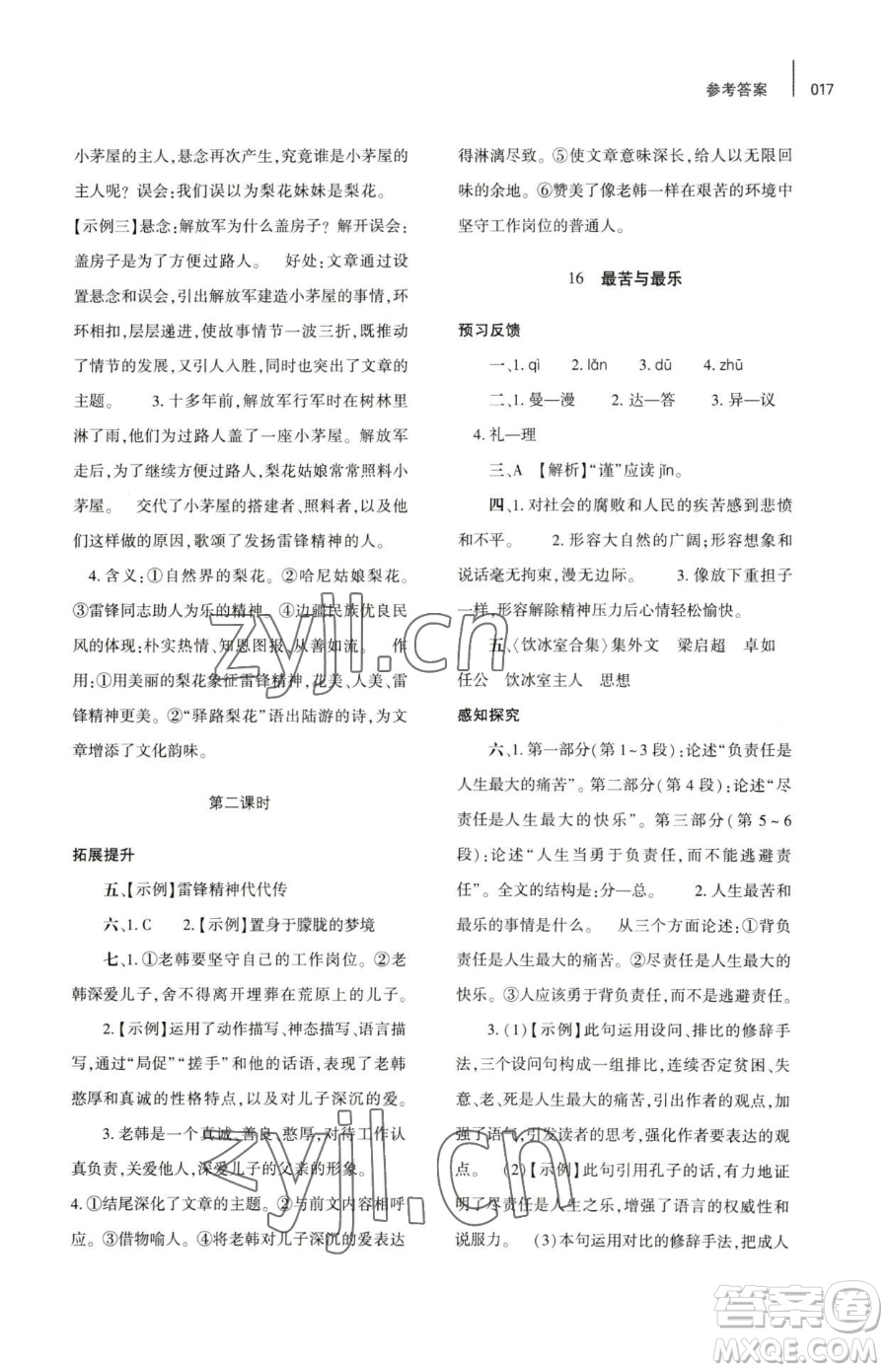 大象出版社2023基礎(chǔ)訓(xùn)練七年級(jí)下冊(cè)語文人教版參考答案