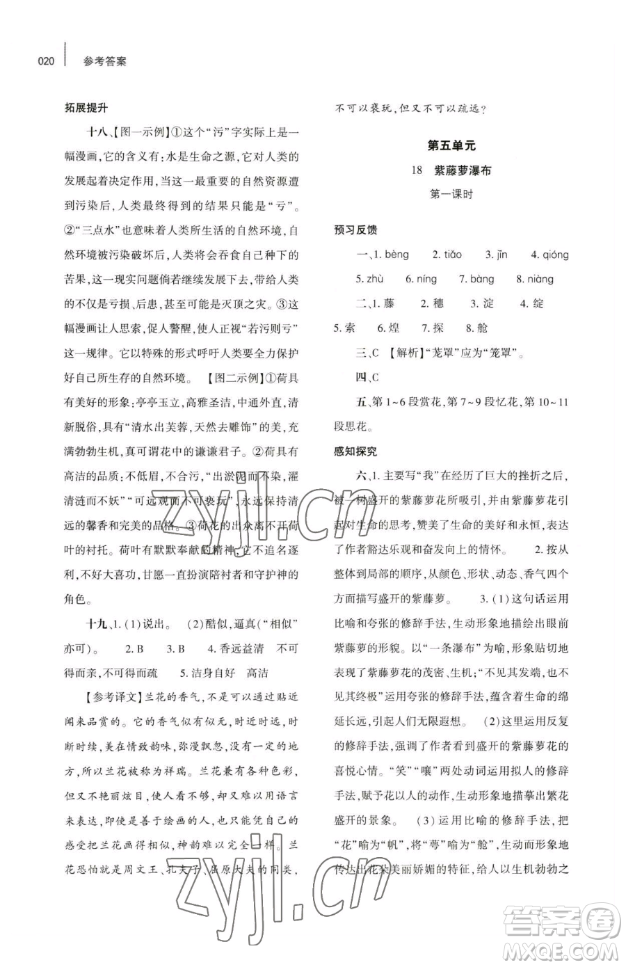 大象出版社2023基礎(chǔ)訓(xùn)練七年級(jí)下冊(cè)語文人教版參考答案