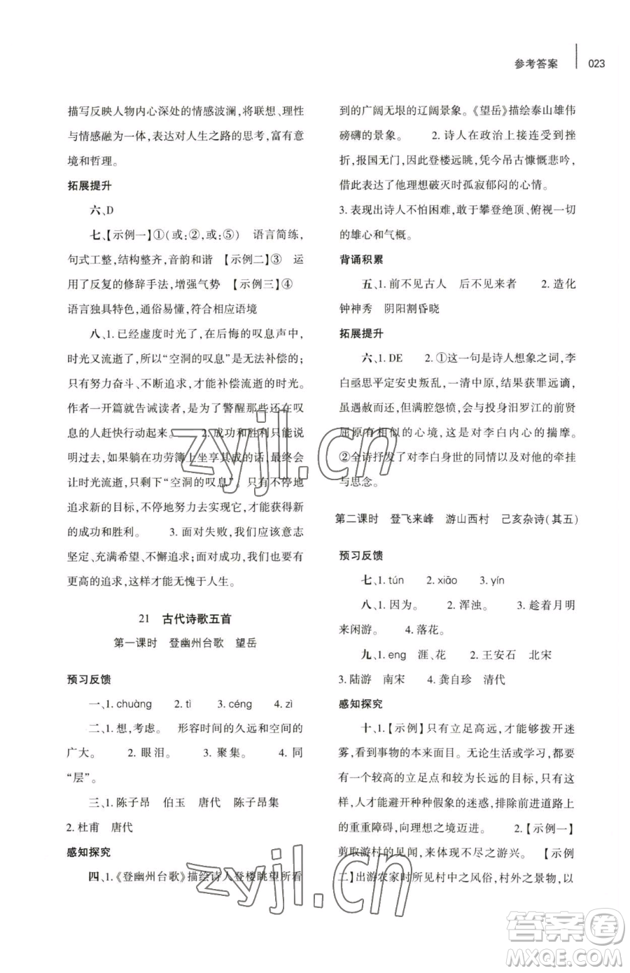 大象出版社2023基礎(chǔ)訓(xùn)練七年級(jí)下冊(cè)語文人教版參考答案