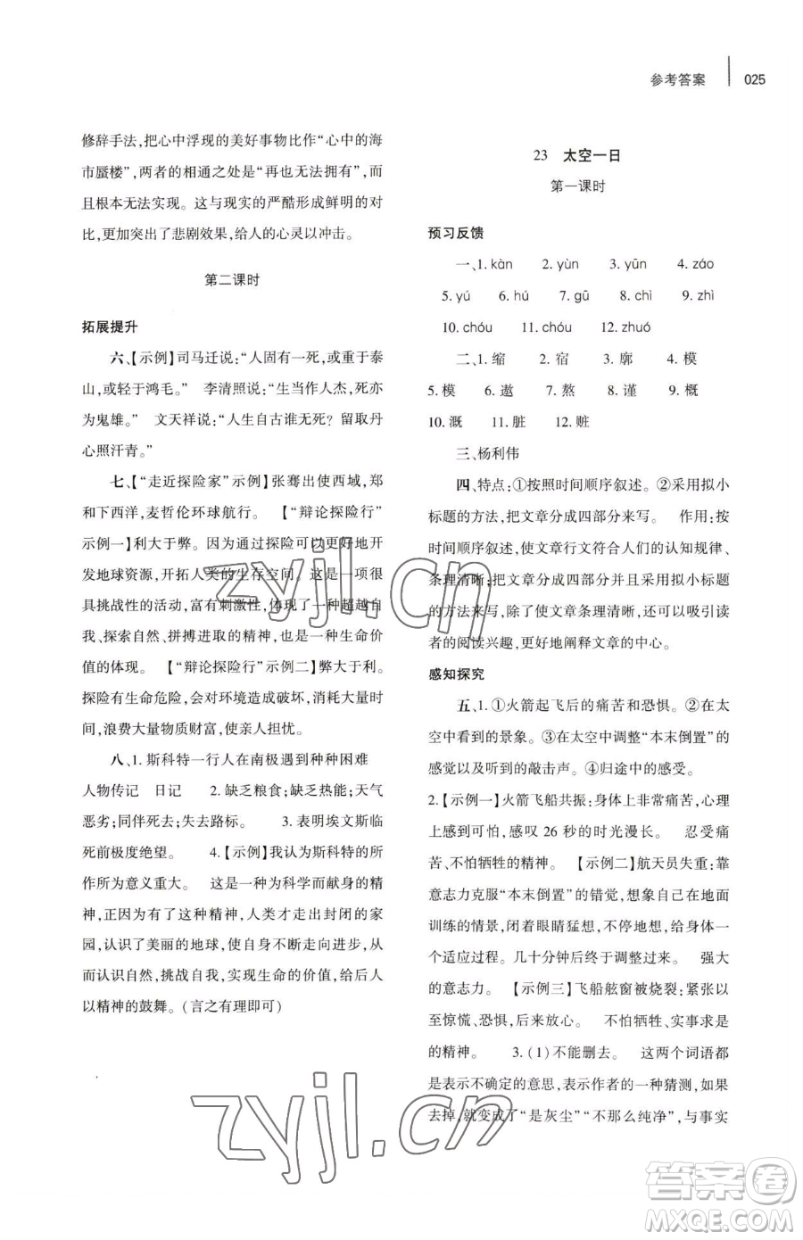 大象出版社2023基礎(chǔ)訓(xùn)練七年級(jí)下冊(cè)語文人教版參考答案