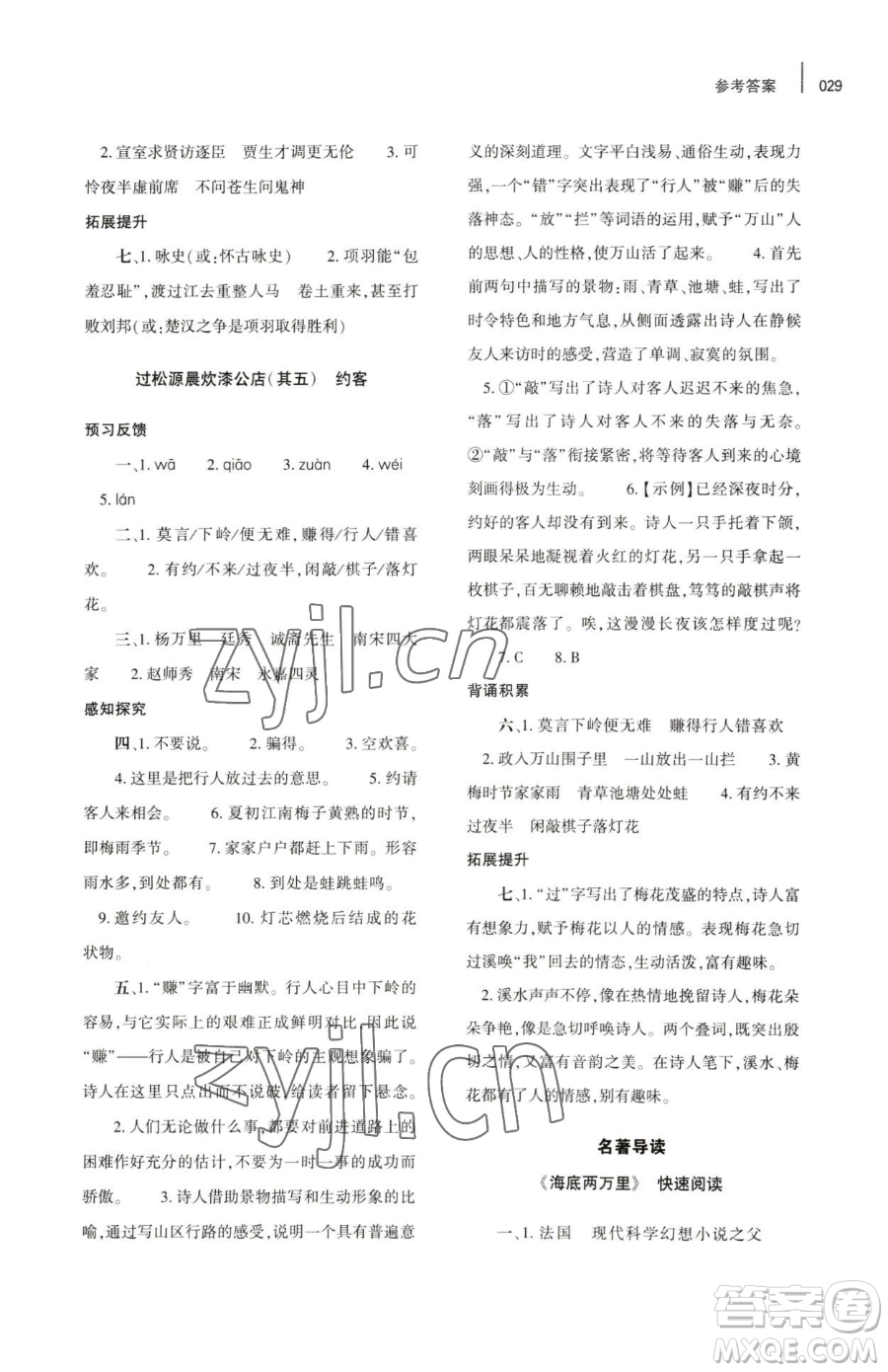 大象出版社2023基礎(chǔ)訓(xùn)練七年級(jí)下冊(cè)語文人教版參考答案