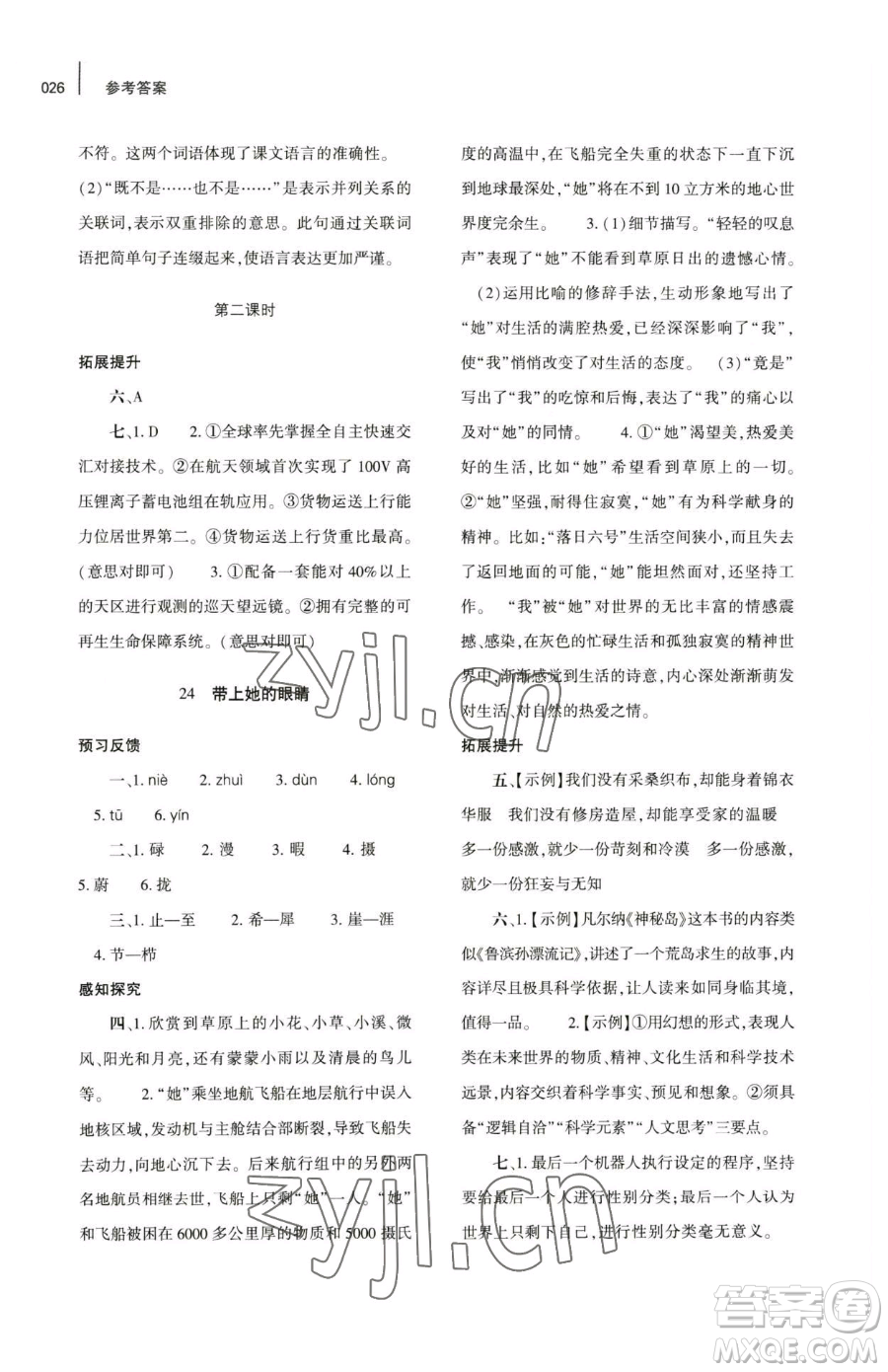 大象出版社2023基礎(chǔ)訓(xùn)練七年級(jí)下冊(cè)語文人教版參考答案