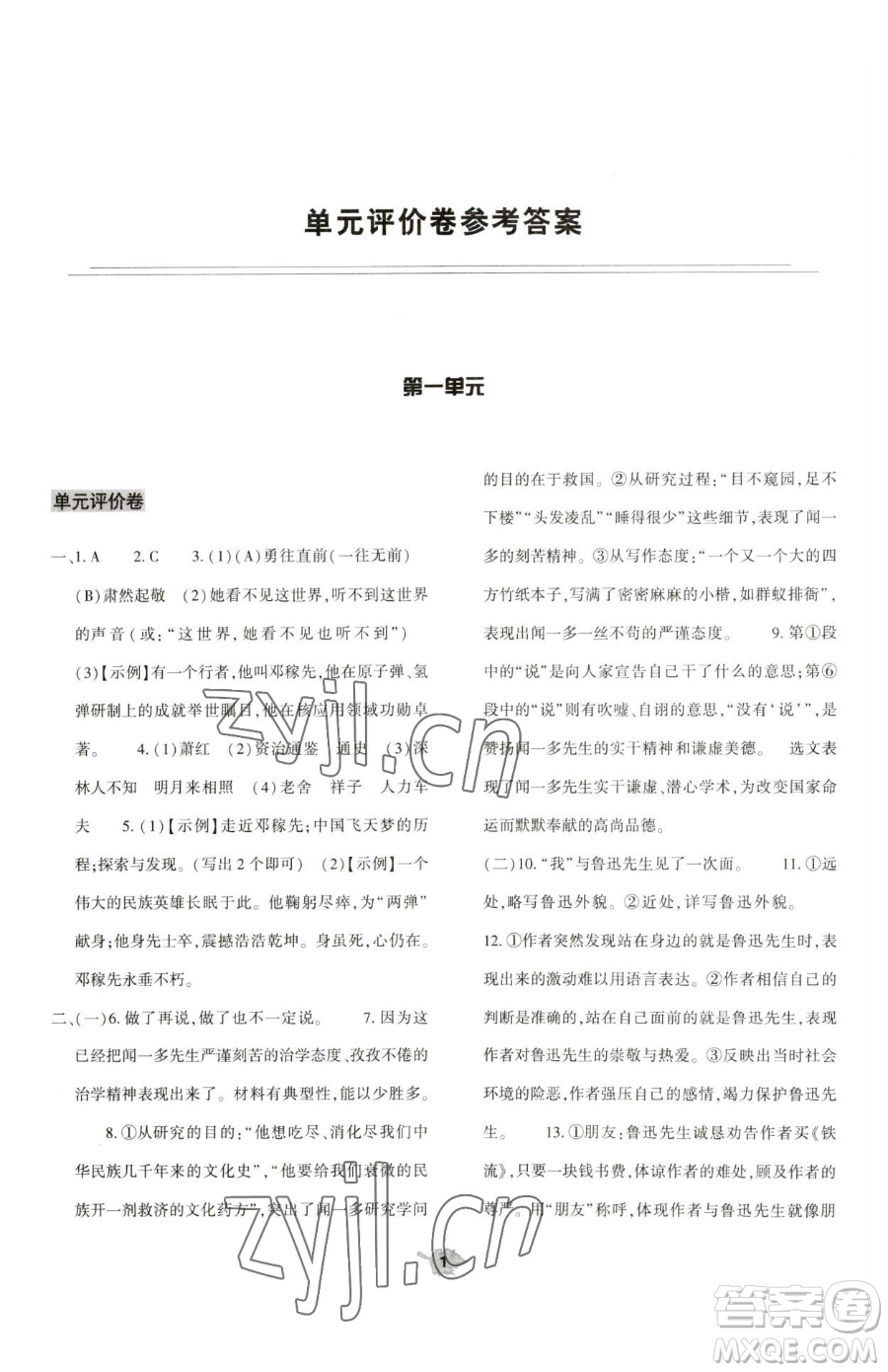 大象出版社2023基礎(chǔ)訓(xùn)練七年級(jí)下冊(cè)語文人教版參考答案