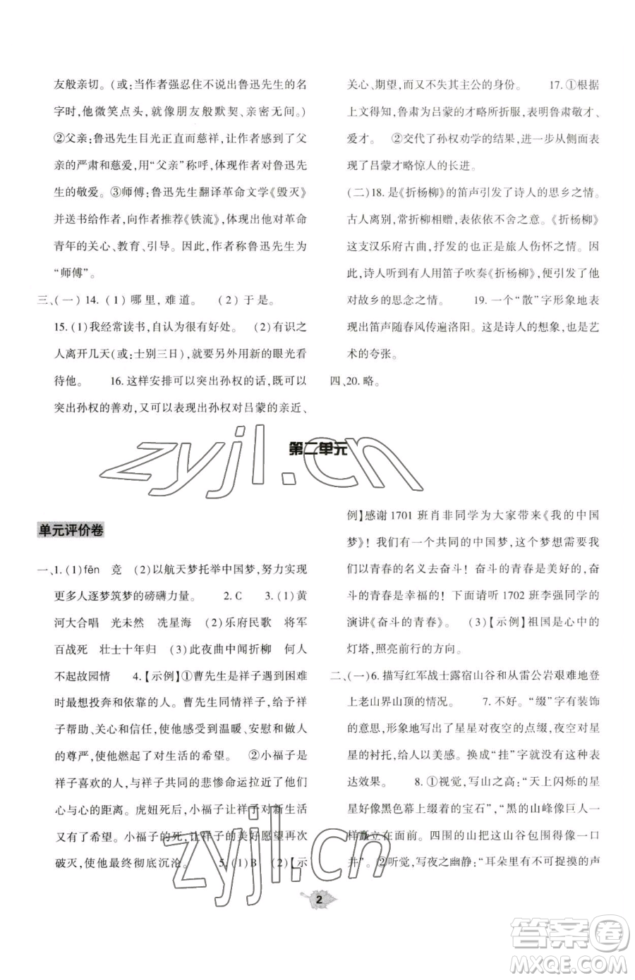 大象出版社2023基礎(chǔ)訓(xùn)練七年級(jí)下冊(cè)語文人教版參考答案