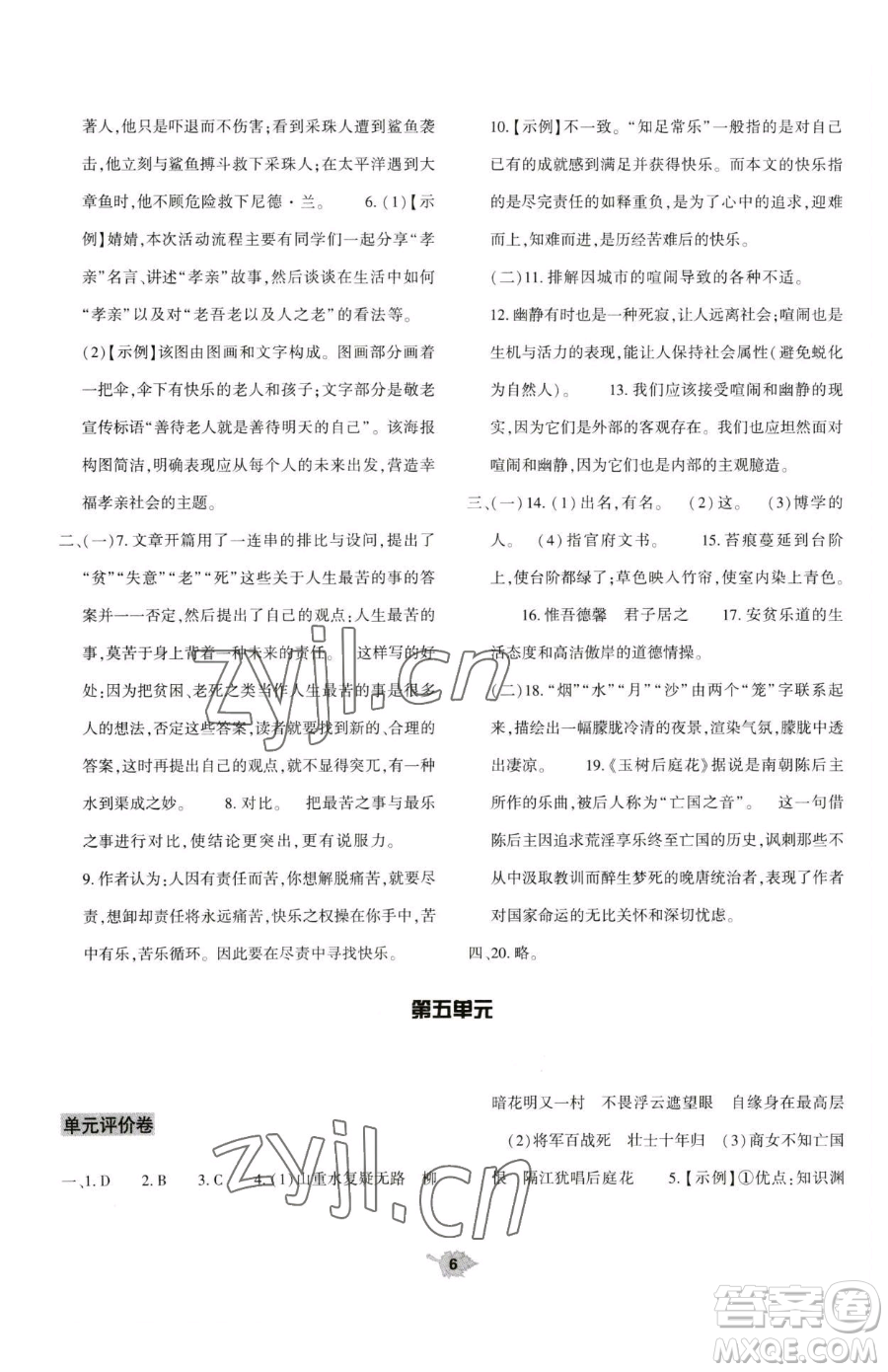 大象出版社2023基礎(chǔ)訓(xùn)練七年級(jí)下冊(cè)語文人教版參考答案