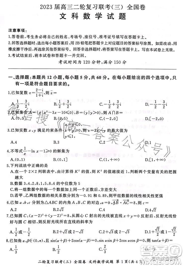 百師聯(lián)盟2023屆高三二輪復(fù)習(xí)聯(lián)考三全國卷文科數(shù)學(xué)試題答案