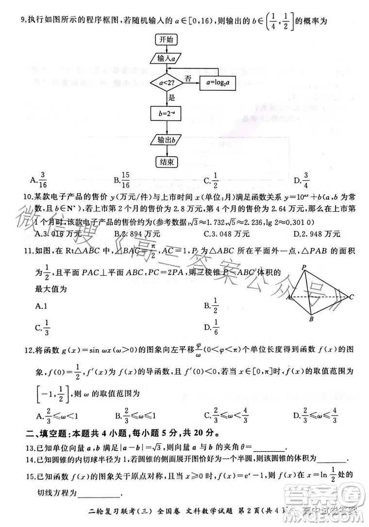 百師聯(lián)盟2023屆高三二輪復(fù)習(xí)聯(lián)考三全國卷文科數(shù)學(xué)試題答案