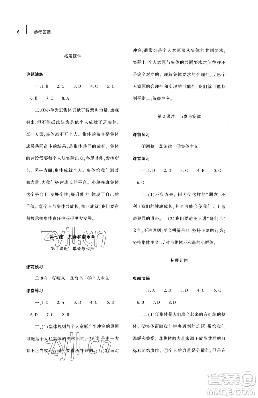 大象出版社2023基礎(chǔ)訓(xùn)練七年級(jí)下冊(cè)道德與法治人教版參考答案