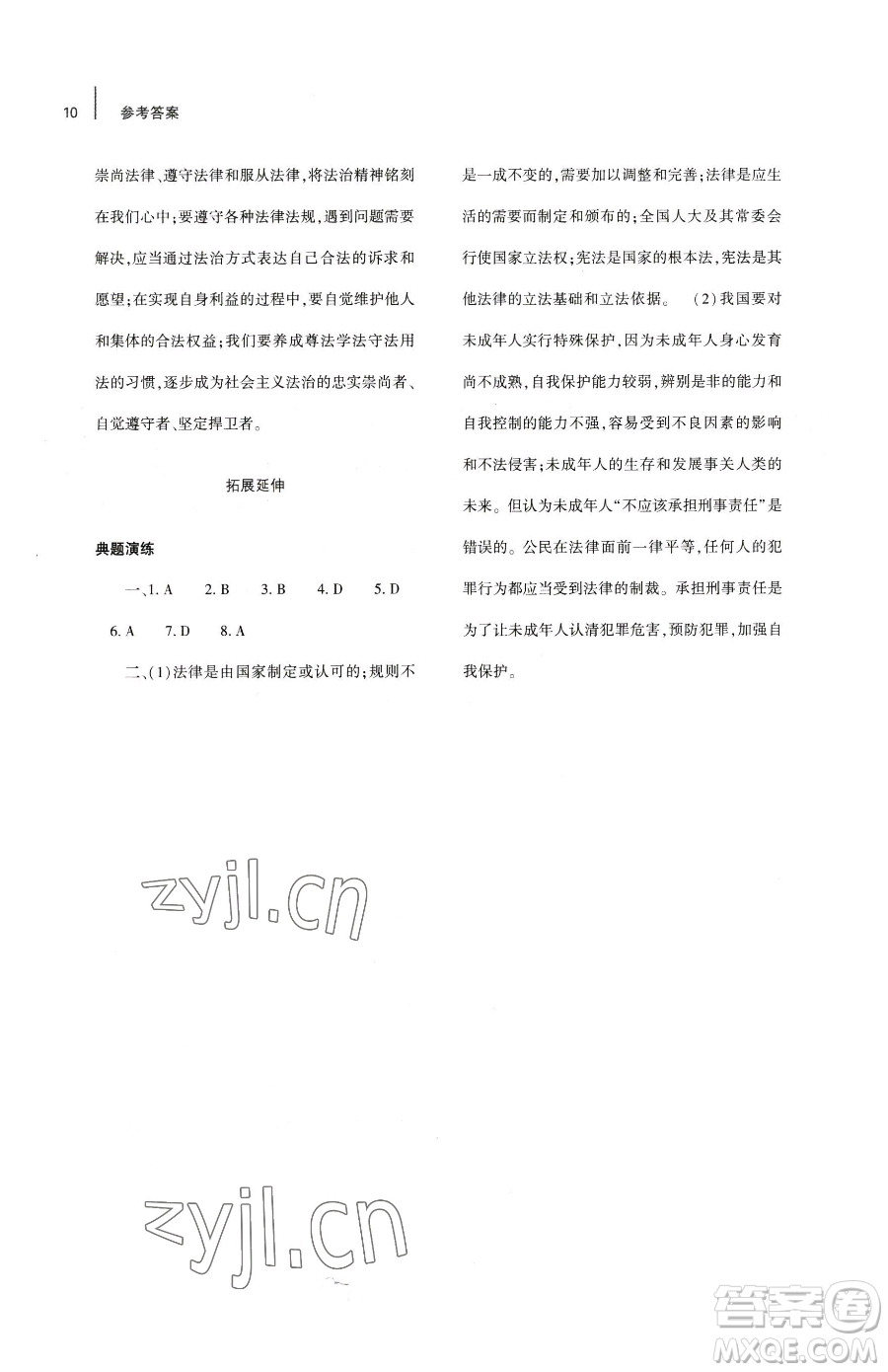 大象出版社2023基礎(chǔ)訓(xùn)練七年級(jí)下冊(cè)道德與法治人教版參考答案