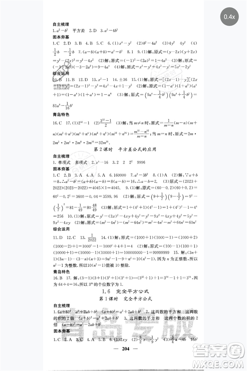 四川大學(xué)出版社2023名校課堂內(nèi)外七年級數(shù)學(xué)下冊北師大版青島專版參考答案