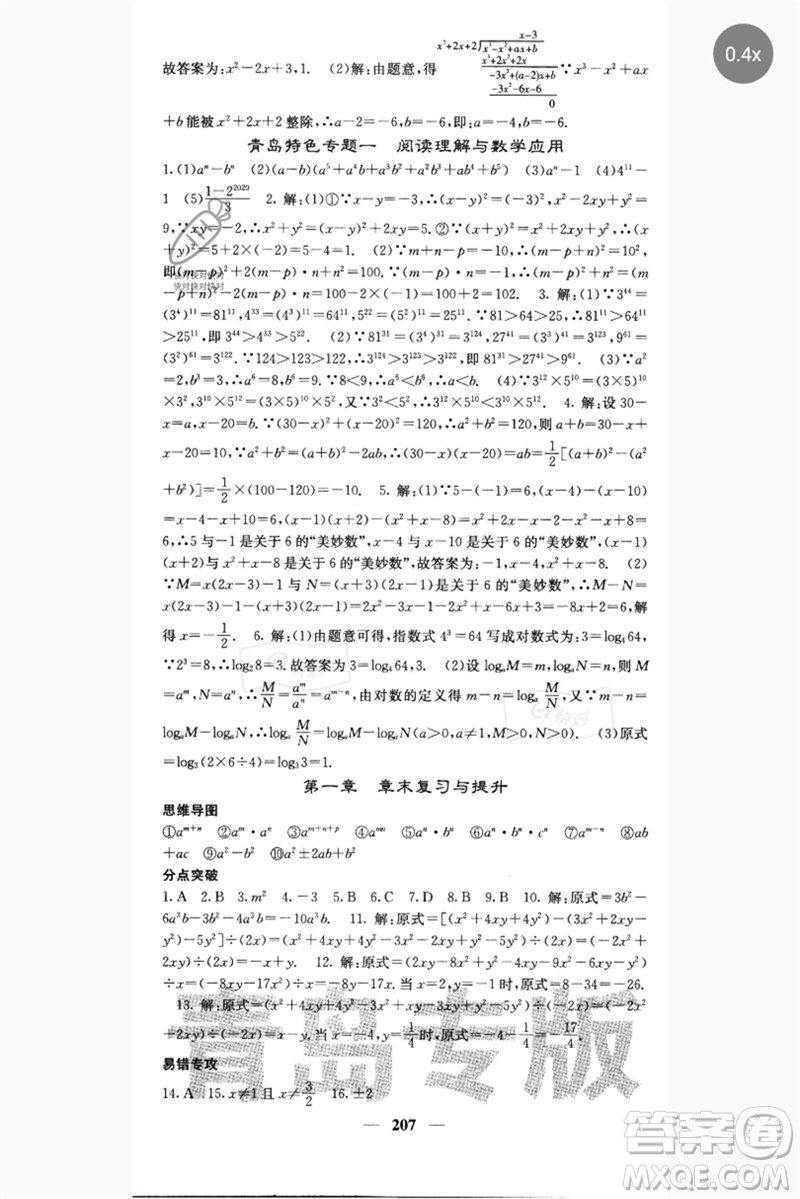 四川大學(xué)出版社2023名校課堂內(nèi)外七年級數(shù)學(xué)下冊北師大版青島專版參考答案