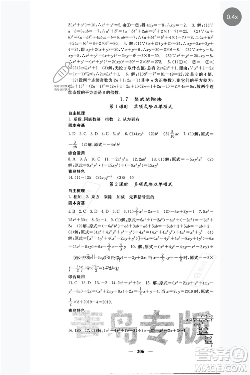 四川大學(xué)出版社2023名校課堂內(nèi)外七年級數(shù)學(xué)下冊北師大版青島專版參考答案