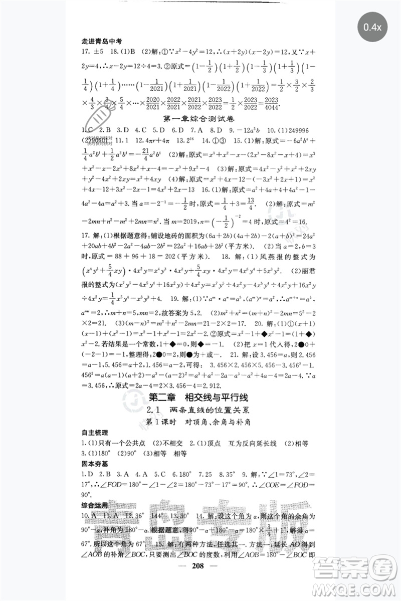 四川大學(xué)出版社2023名校課堂內(nèi)外七年級數(shù)學(xué)下冊北師大版青島專版參考答案