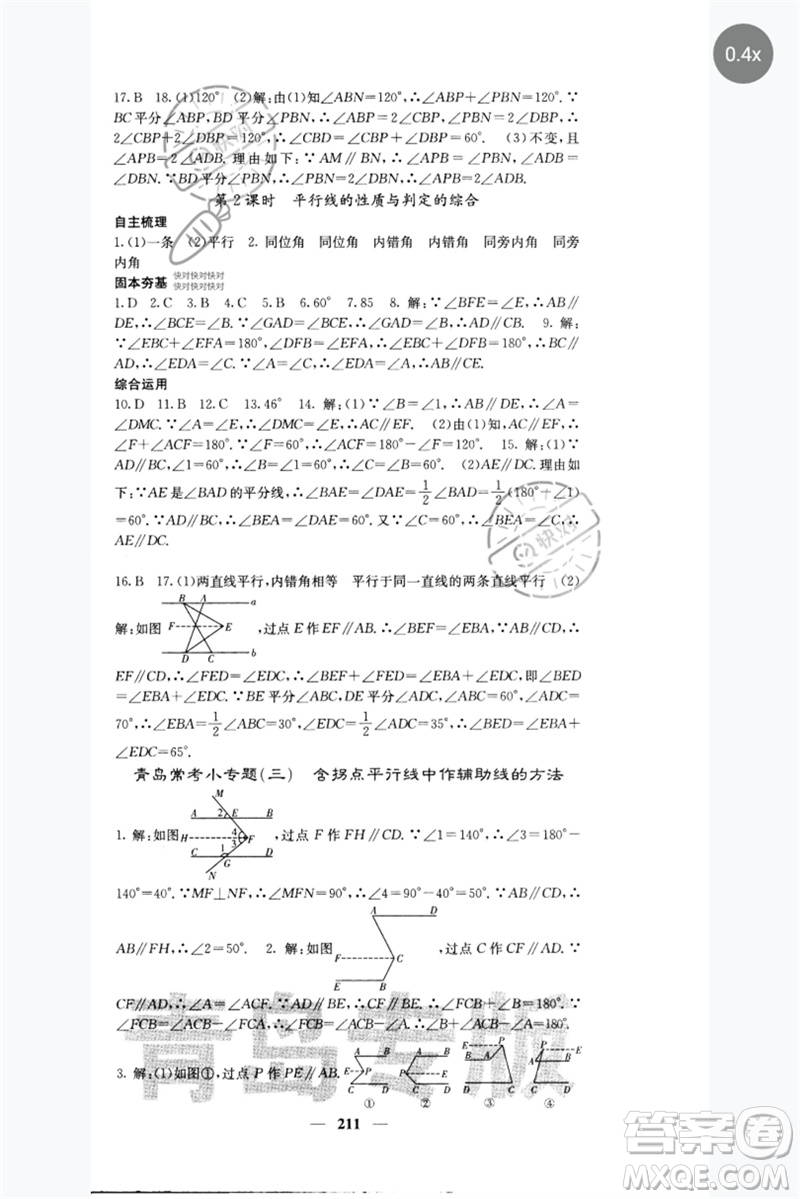 四川大學(xué)出版社2023名校課堂內(nèi)外七年級數(shù)學(xué)下冊北師大版青島專版參考答案