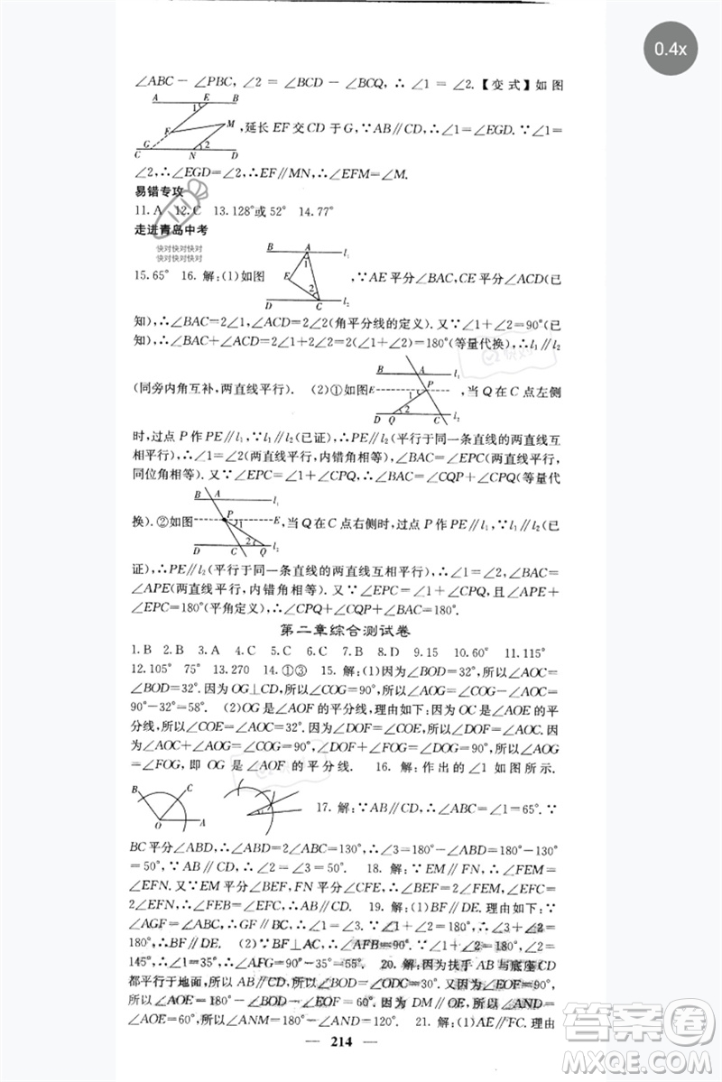 四川大學(xué)出版社2023名校課堂內(nèi)外七年級數(shù)學(xué)下冊北師大版青島專版參考答案