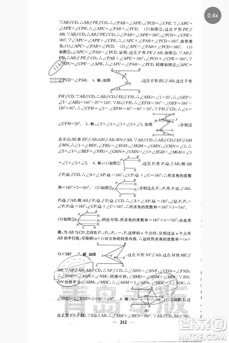 四川大學(xué)出版社2023名校課堂內(nèi)外七年級數(shù)學(xué)下冊北師大版青島專版參考答案