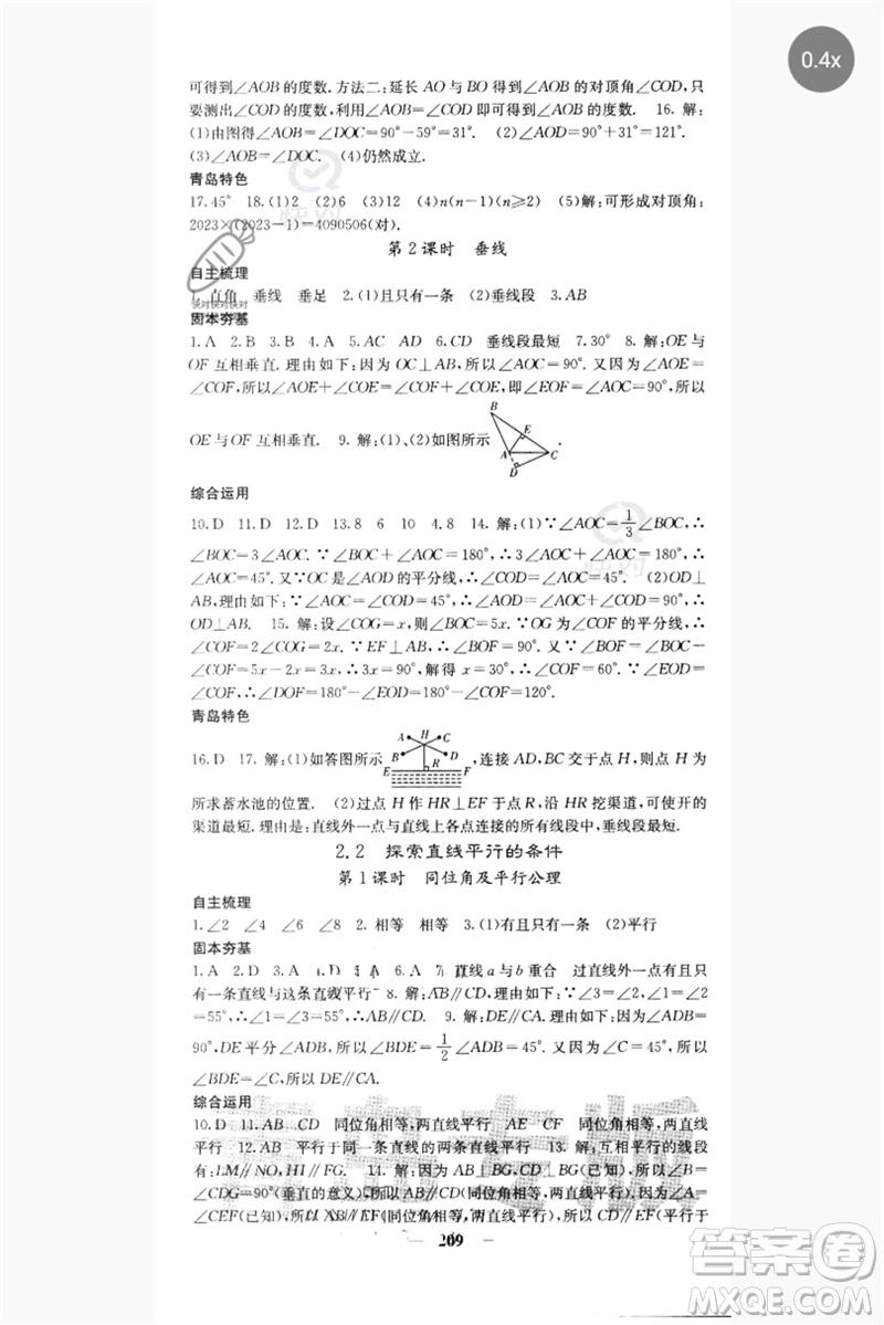 四川大學(xué)出版社2023名校課堂內(nèi)外七年級數(shù)學(xué)下冊北師大版青島專版參考答案