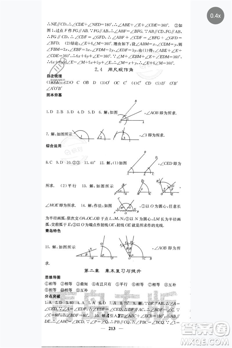 四川大學(xué)出版社2023名校課堂內(nèi)外七年級數(shù)學(xué)下冊北師大版青島專版參考答案