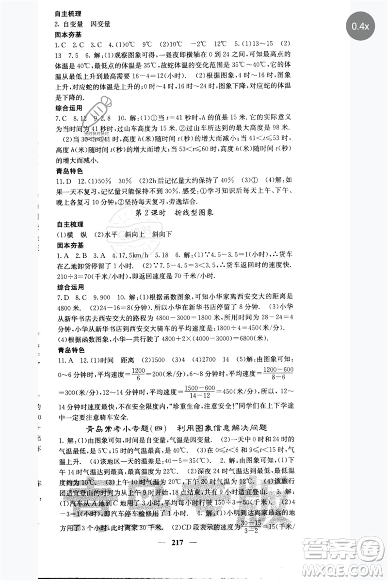 四川大學(xué)出版社2023名校課堂內(nèi)外七年級數(shù)學(xué)下冊北師大版青島專版參考答案